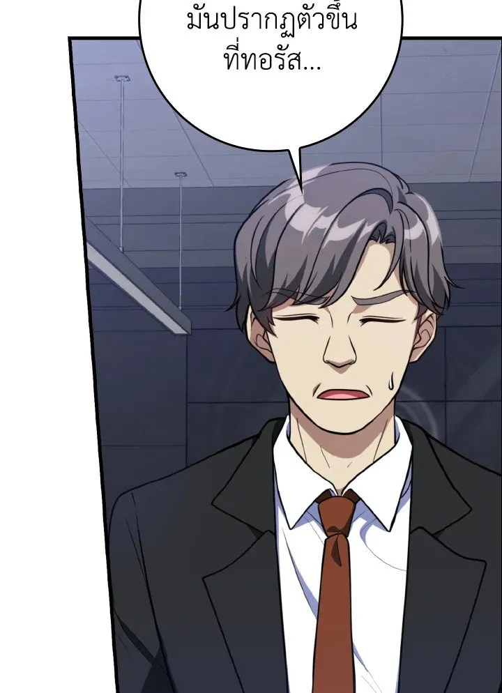 Max Level Player ตอนที่ 62 หน้า 82