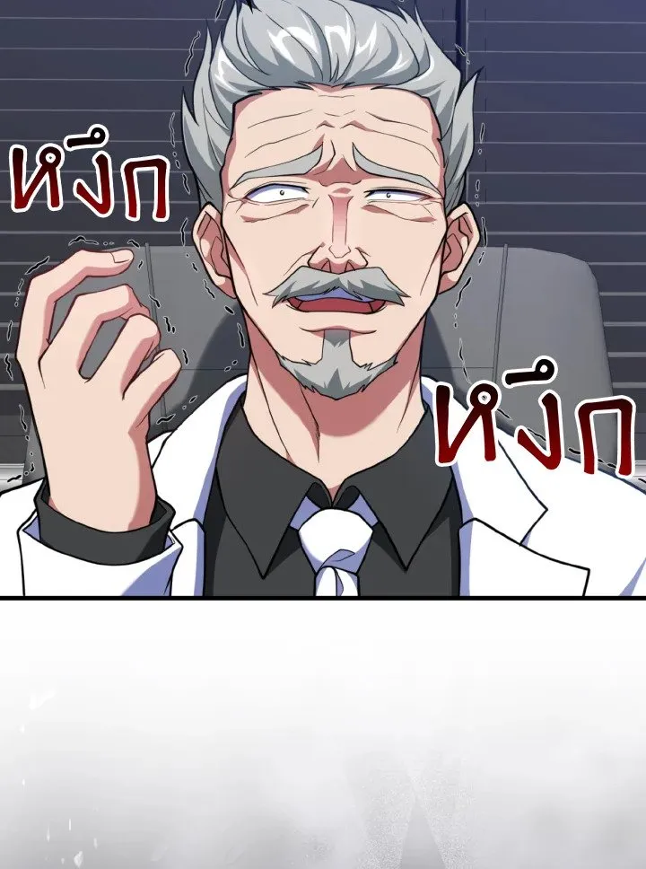 Max Level Player ตอนที่ 62 หน้า 90