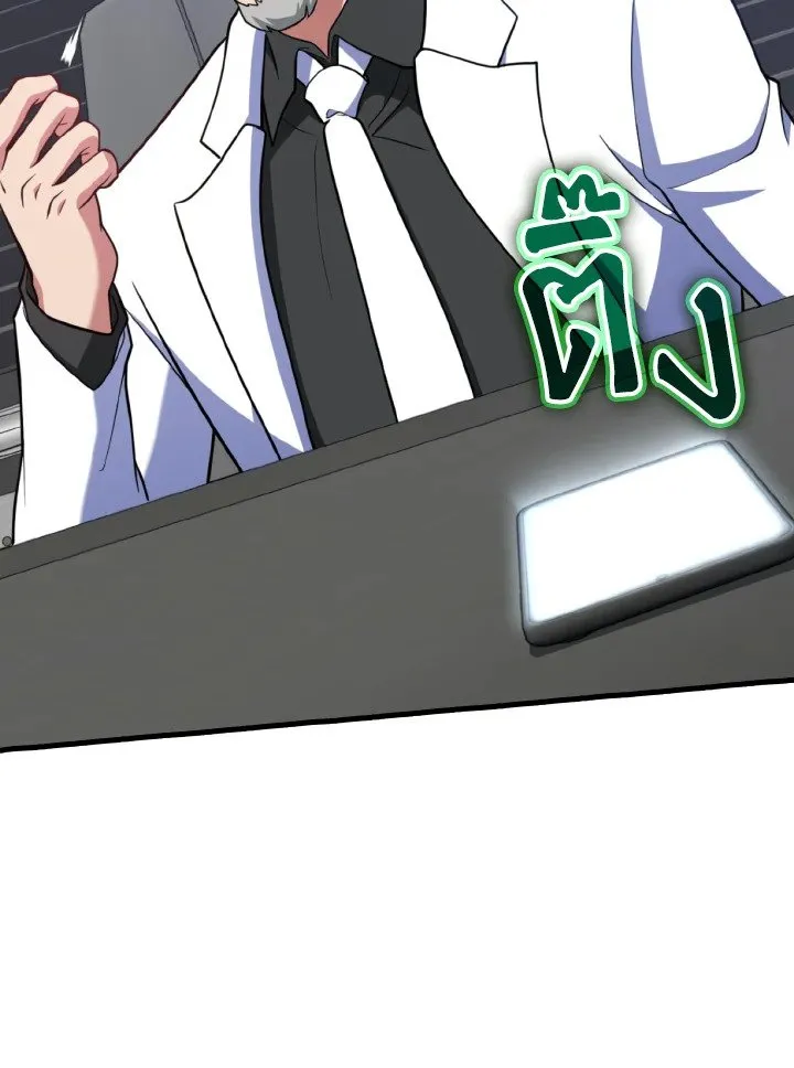 Max Level Player ตอนที่ 62 หน้า 92