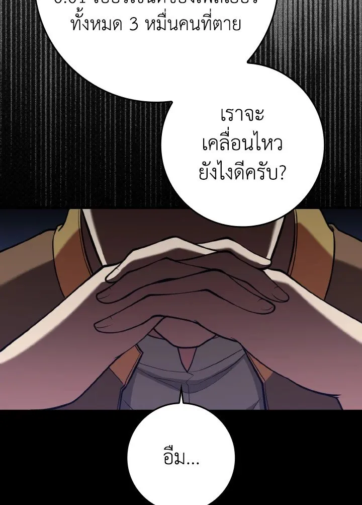 Max Level Player ตอนที่ 62 หน้า 105