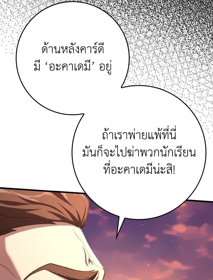 Max Level Player ตอนที่ 62 หน้า 118