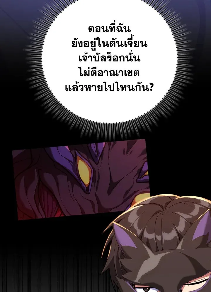 Max Level Player ตอนที่ 63 หน้า 7