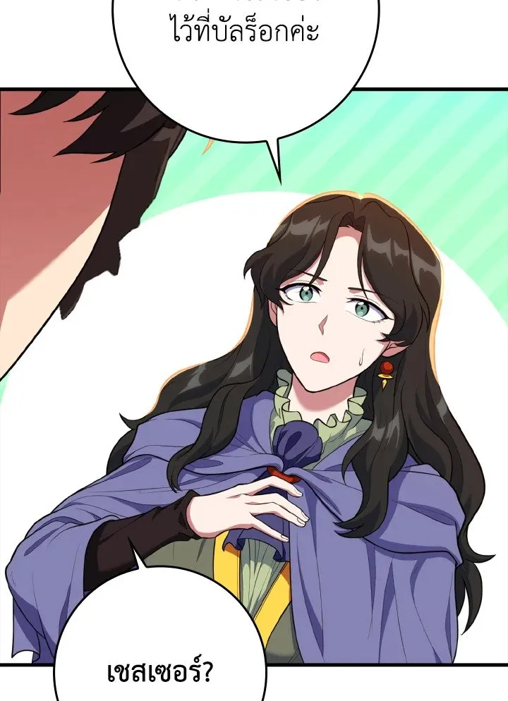 Max Level Player ตอนที่ 63 หน้า 11