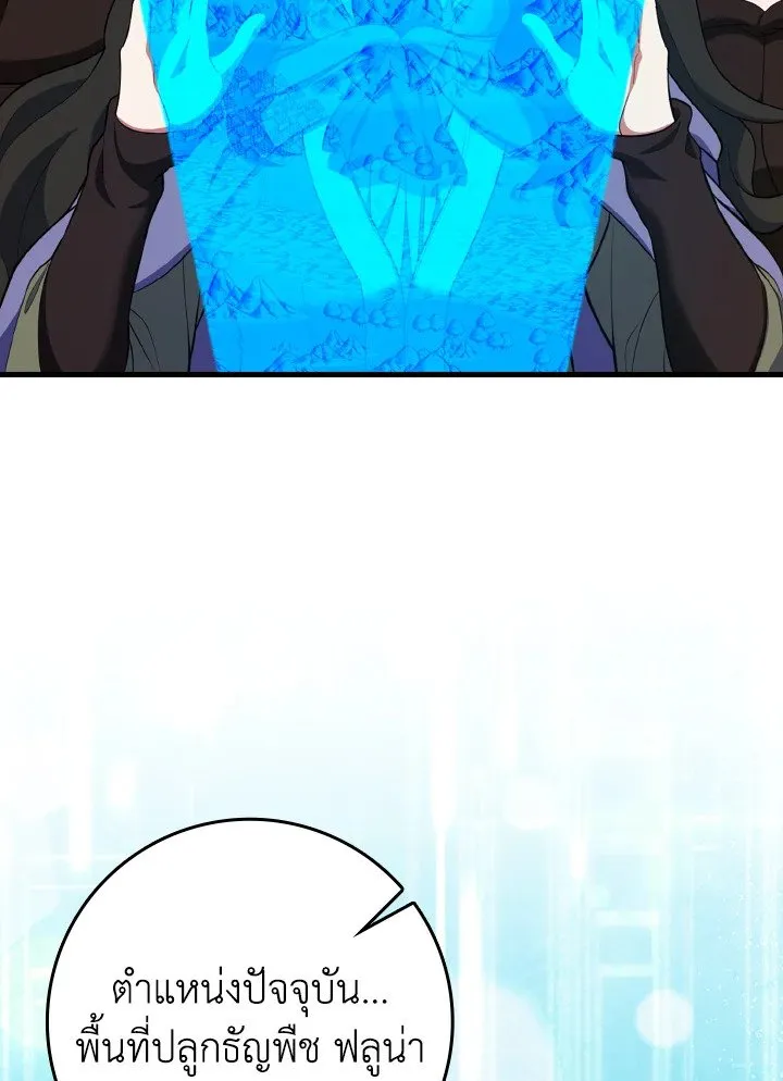 Max Level Player ตอนที่ 63 หน้า 18
