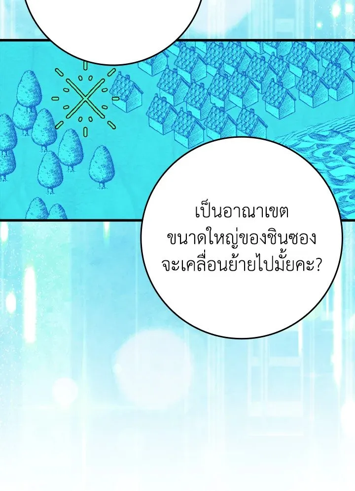 Max Level Player ตอนที่ 63 หน้า 19