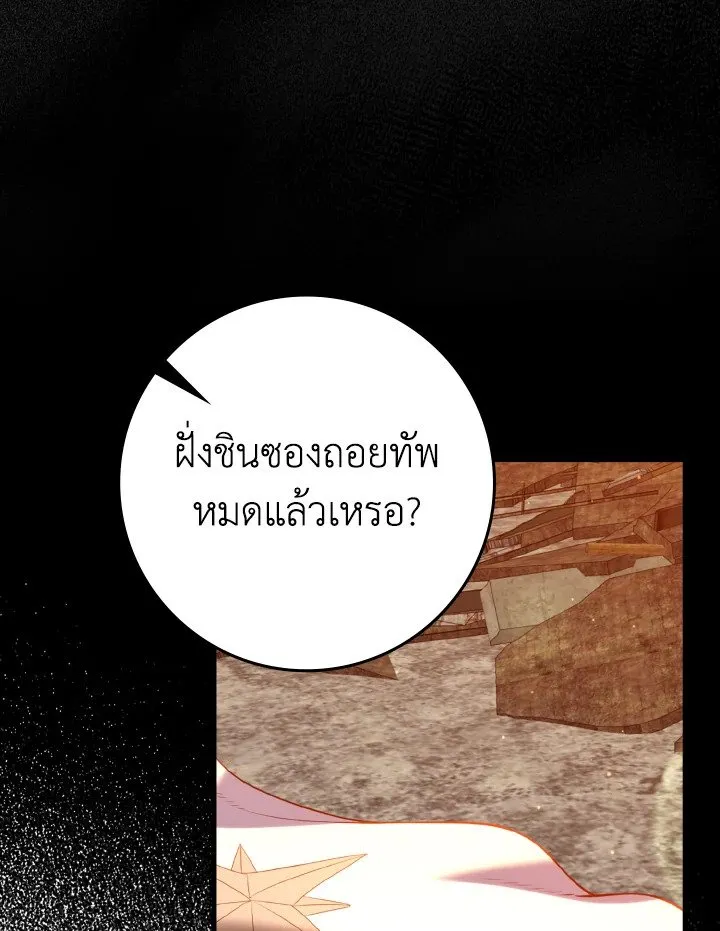 Max Level Player ตอนที่ 63 หน้า 31