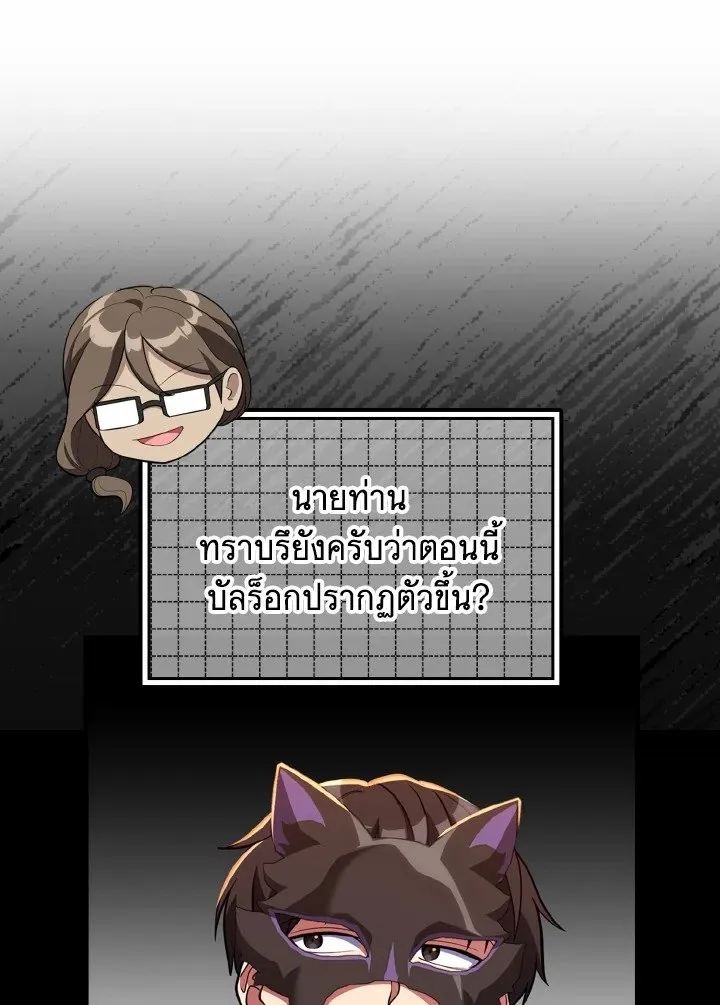 Max Level Player ตอนที่ 63 หน้า 33