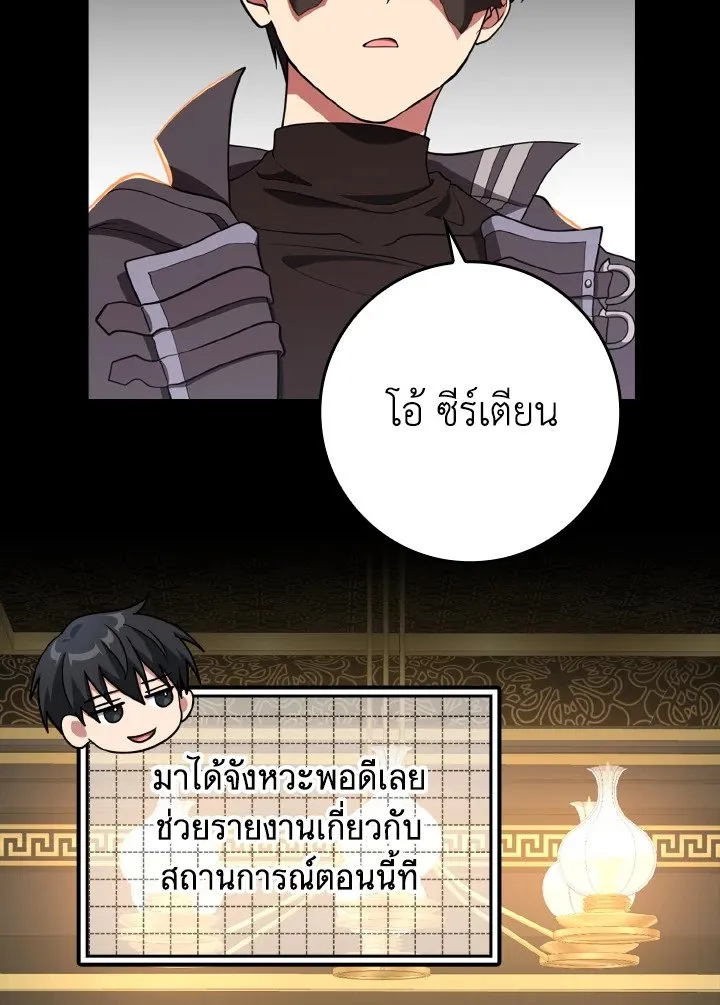 Max Level Player ตอนที่ 63 หน้า 34