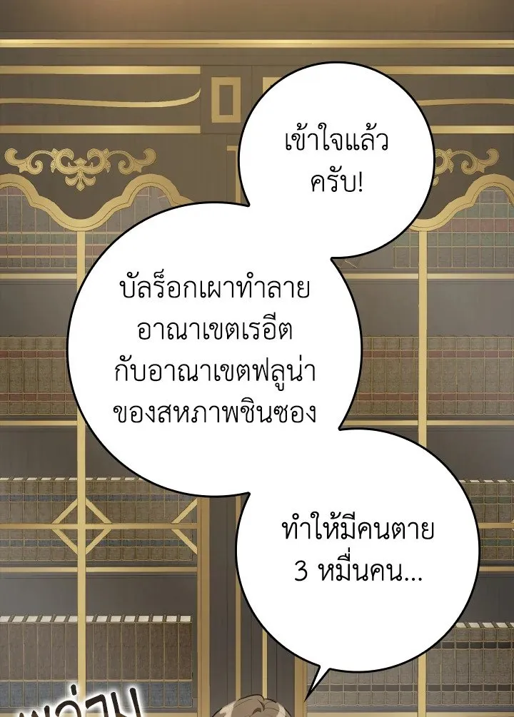 Max Level Player ตอนที่ 63 หน้า 35