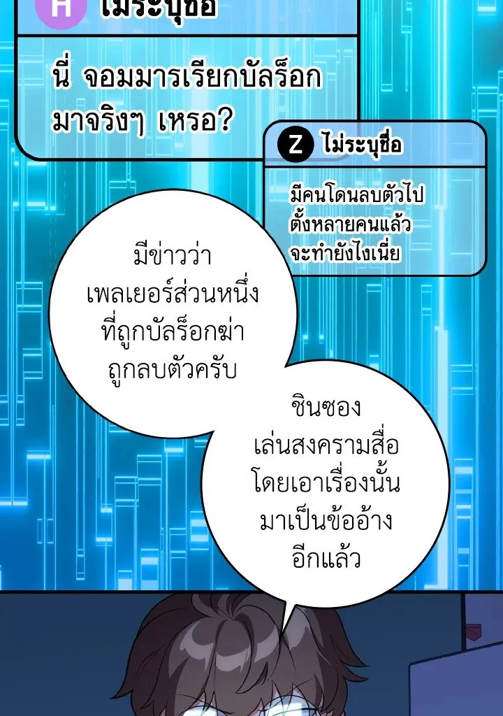 Max Level Player ตอนที่ 63 หน้า 49