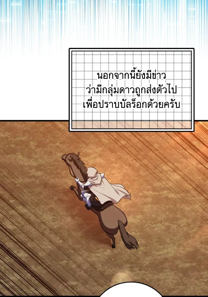 Max Level Player ตอนที่ 63 หน้า 51