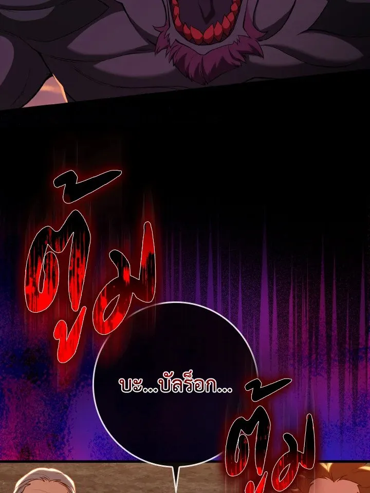 Max Level Player ตอนที่ 63 หน้า 60