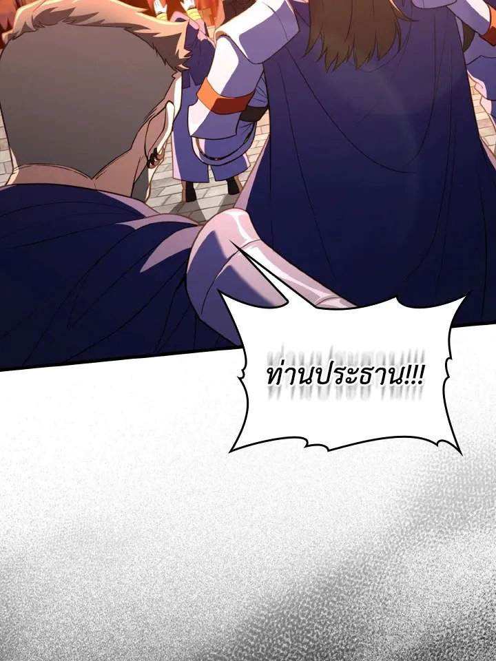 Max Level Player ตอนที่ 63 หน้า 65