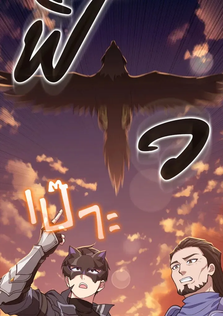 Max Level Player ตอนที่ 63 หน้า 80