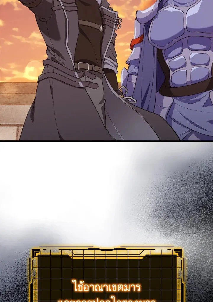 Max Level Player ตอนที่ 63 หน้า 81