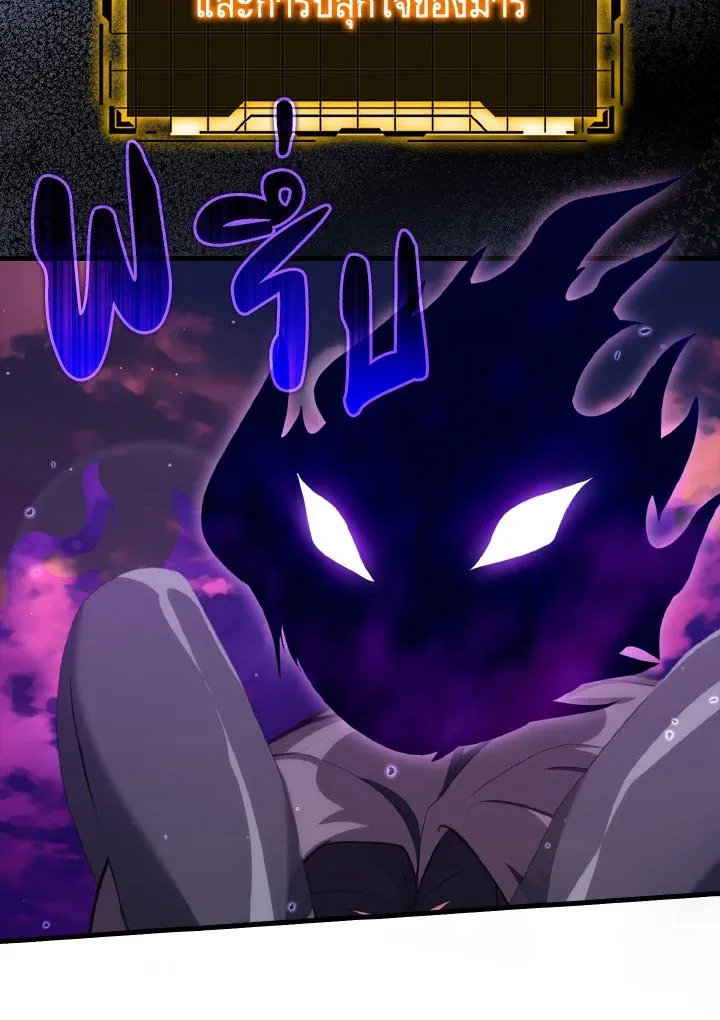 Max Level Player ตอนที่ 63 หน้า 82
