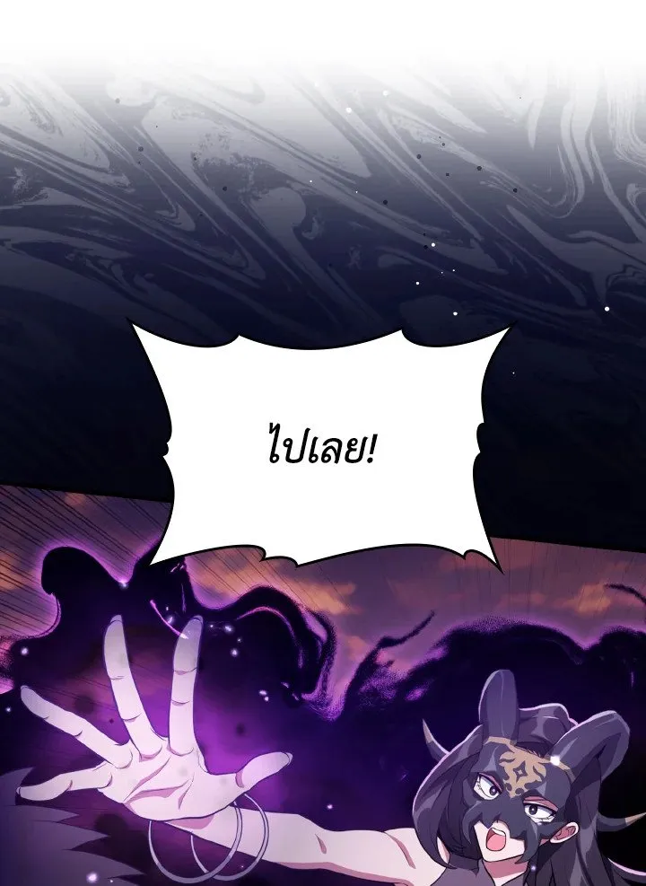 Max Level Player ตอนที่ 63 หน้า 83