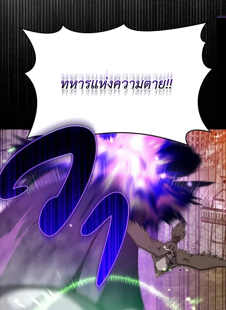 Max Level Player ตอนที่ 63 หน้า 85