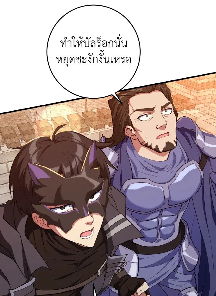 Max Level Player ตอนที่ 63 หน้า 89
