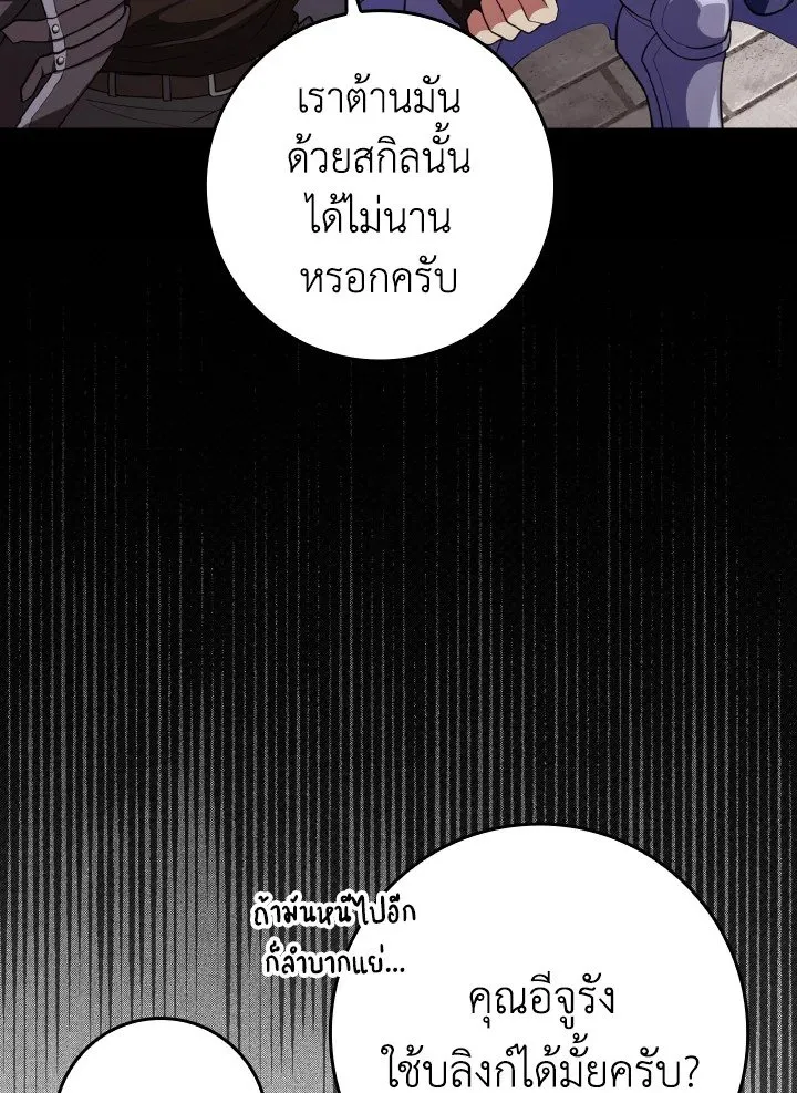 Max Level Player ตอนที่ 63 หน้า 90