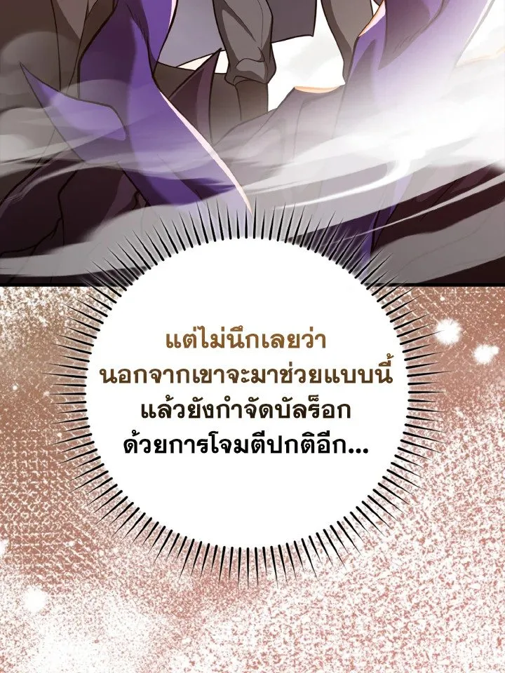 Max Level Player ตอนที่ 63 หน้า 106