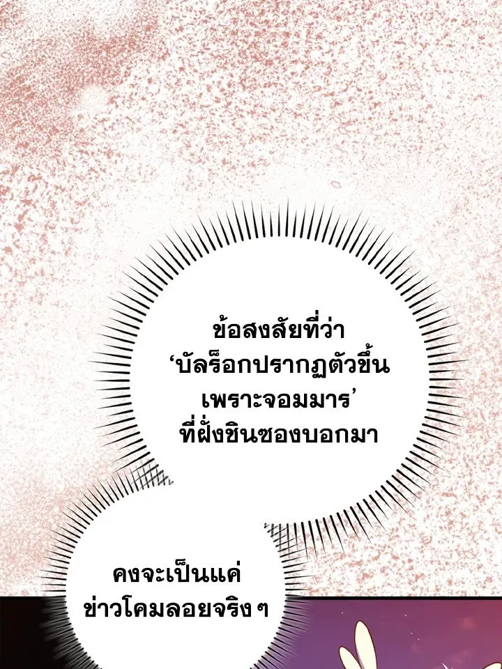 Max Level Player ตอนที่ 63 หน้า 107