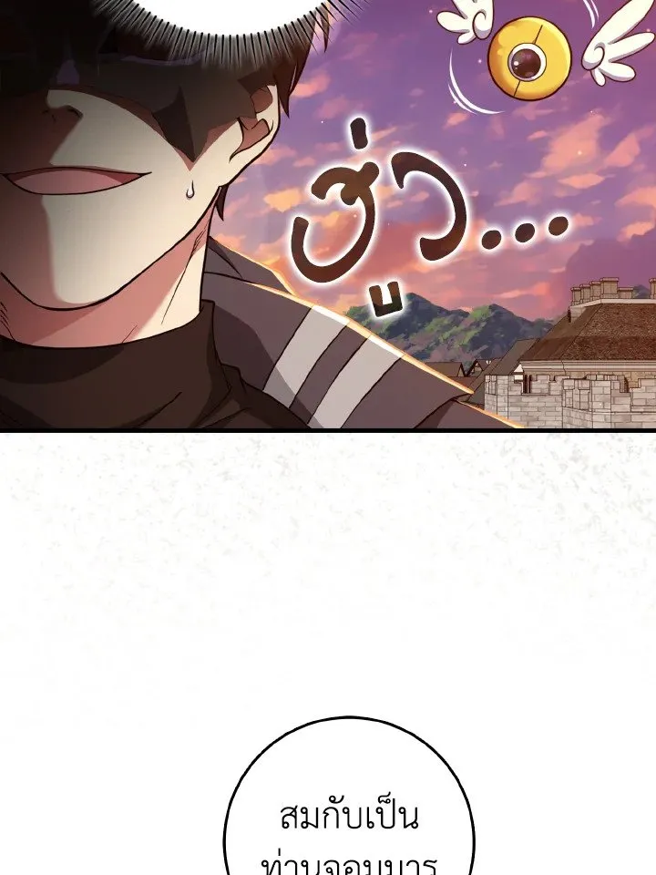 Max Level Player ตอนที่ 63 หน้า 108