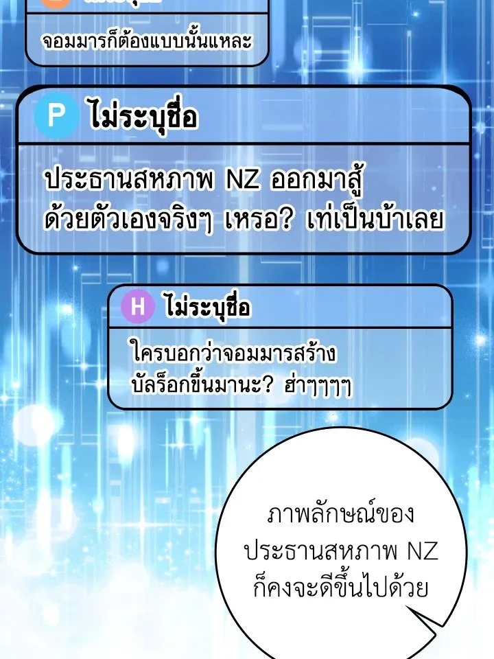 Max Level Player ตอนที่ 63 หน้า 111