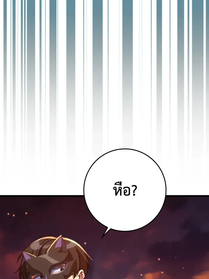 Max Level Player ตอนที่ 63 หน้า 114