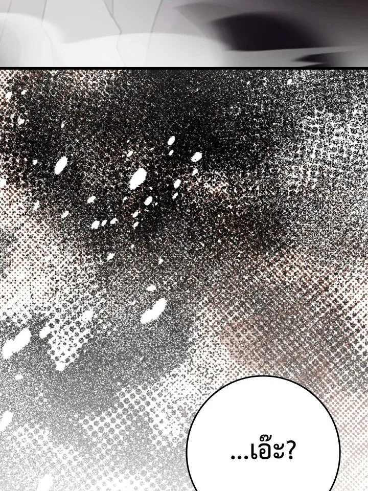 Max Level Player ตอนที่ 63 หน้า 116