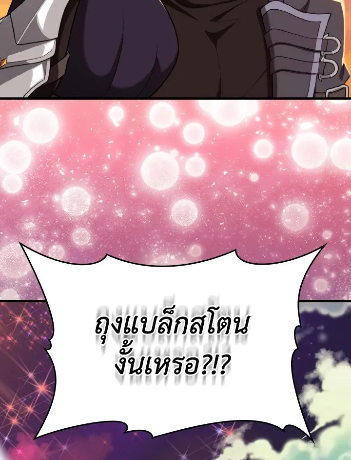 Max Level Player ตอนที่ 63 หน้า 122