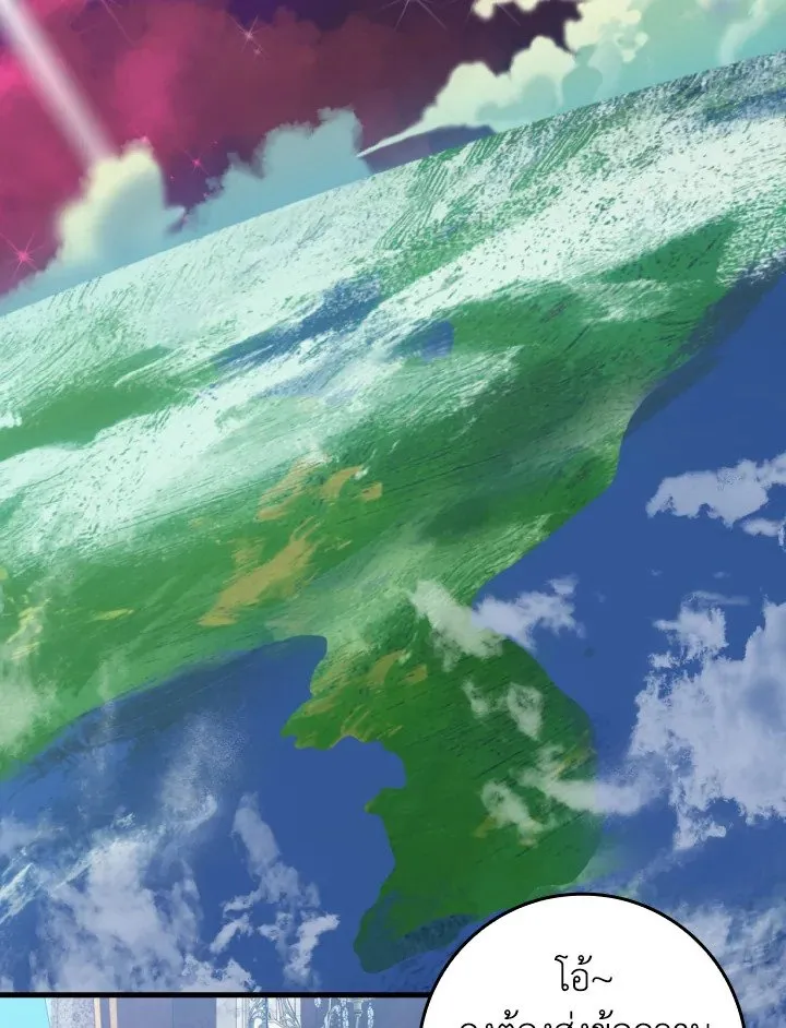 Max Level Player ตอนที่ 63 หน้า 123