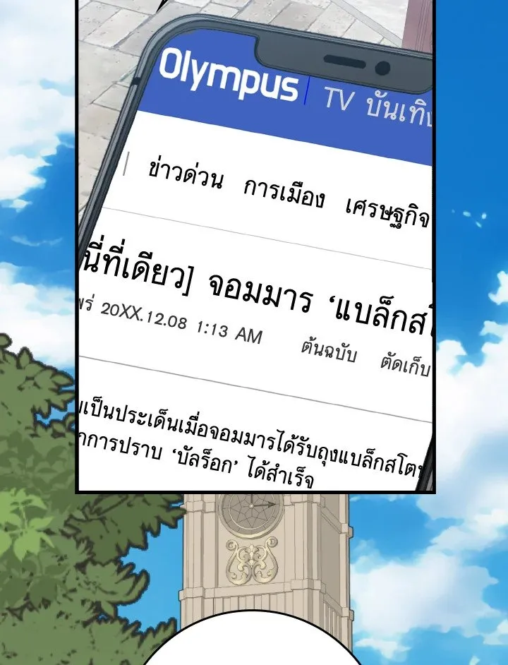 Max Level Player ตอนที่ 63 หน้า 126