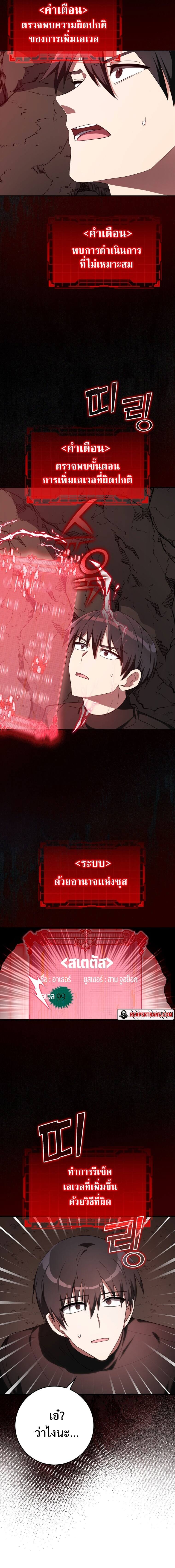 Max Level Player ตอนที่ 1 หน้า 18