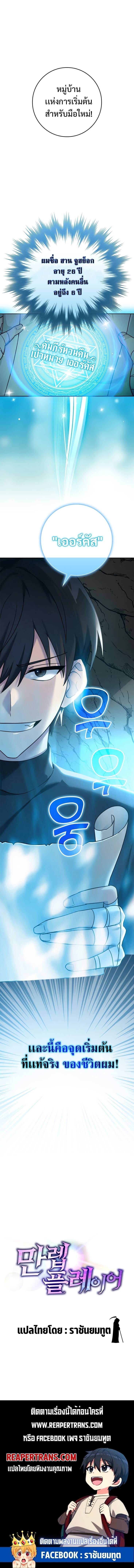 Max Level Player ตอนที่ 1 หน้า 24