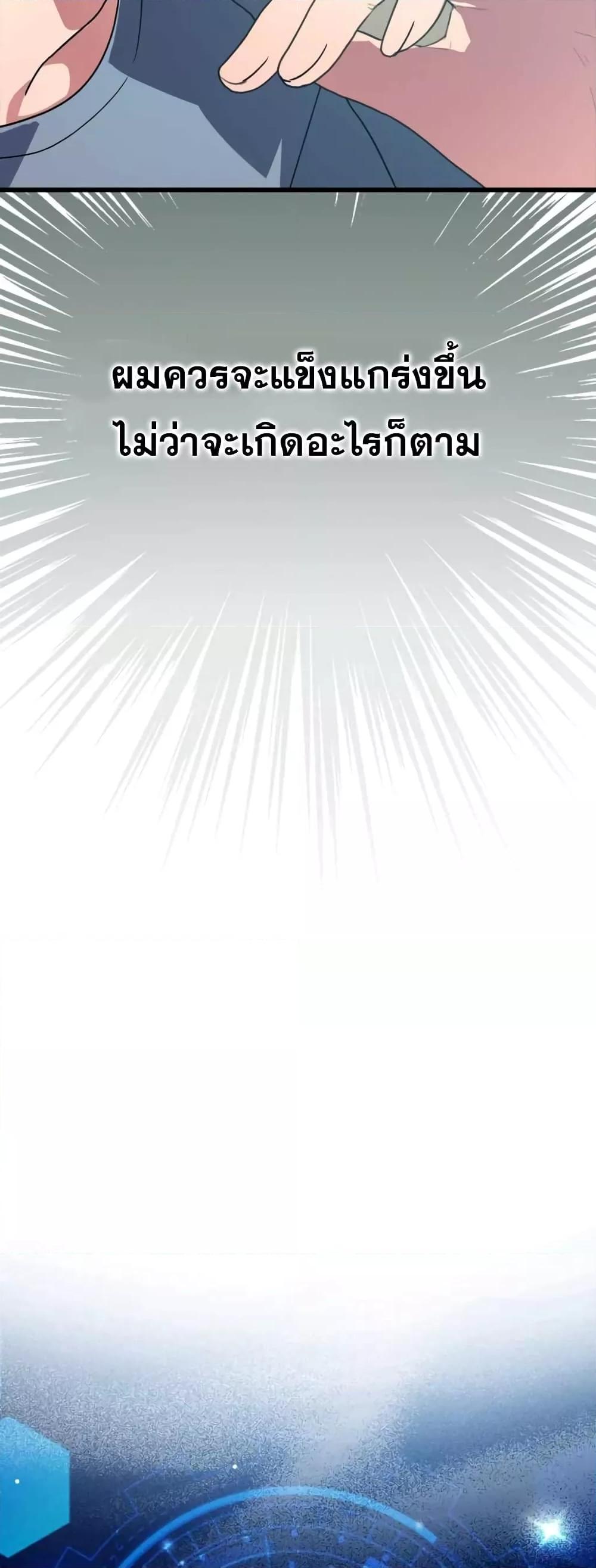 Max Level Player ตอนที่ 10 หน้า 13