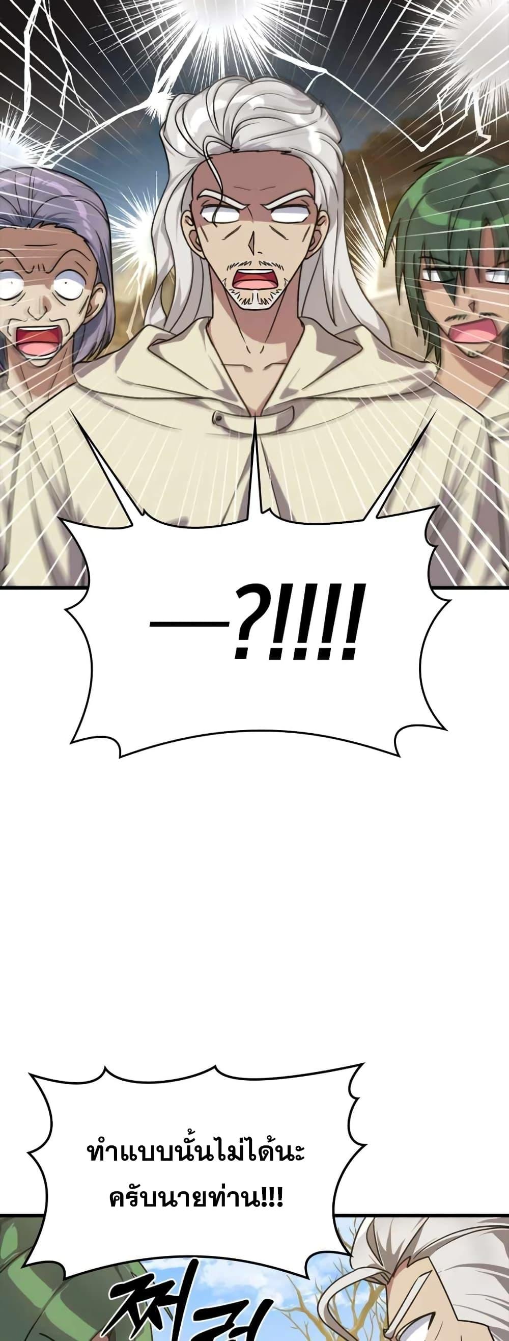 Max Level Player ตอนที่ 10 หน้า 15