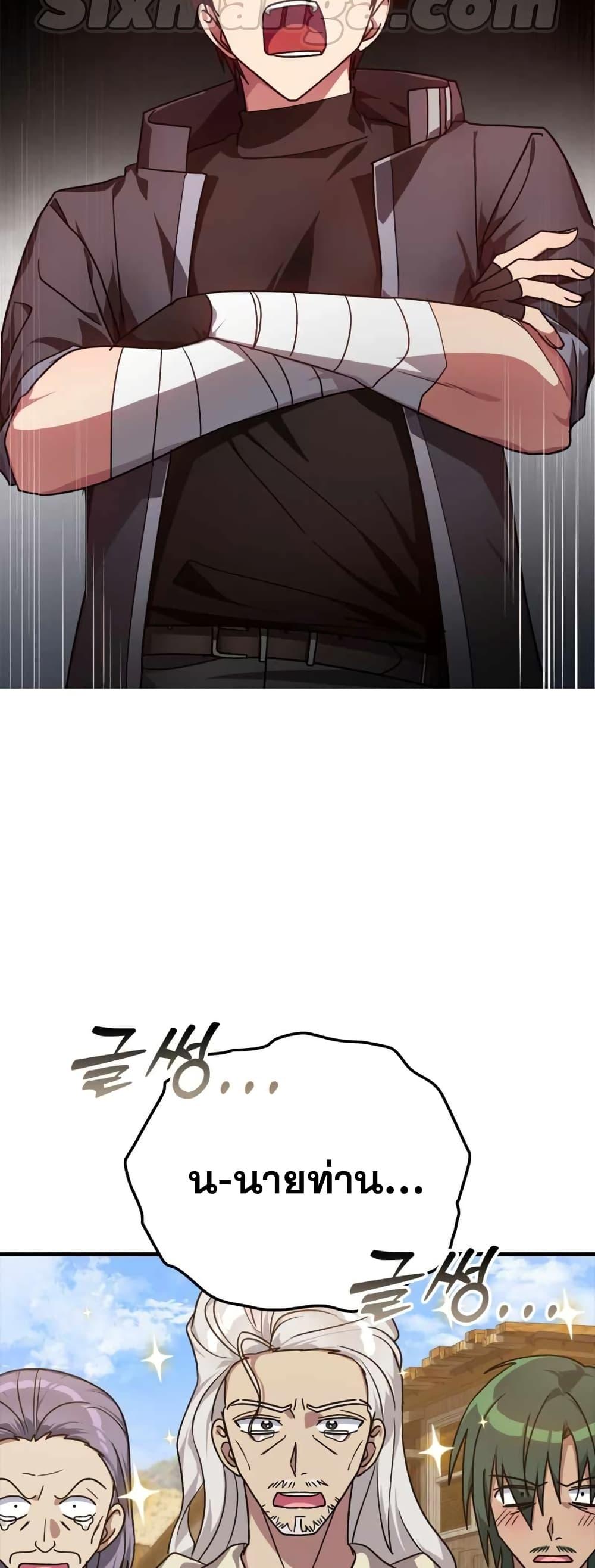 Max Level Player ตอนที่ 10 หน้า 18