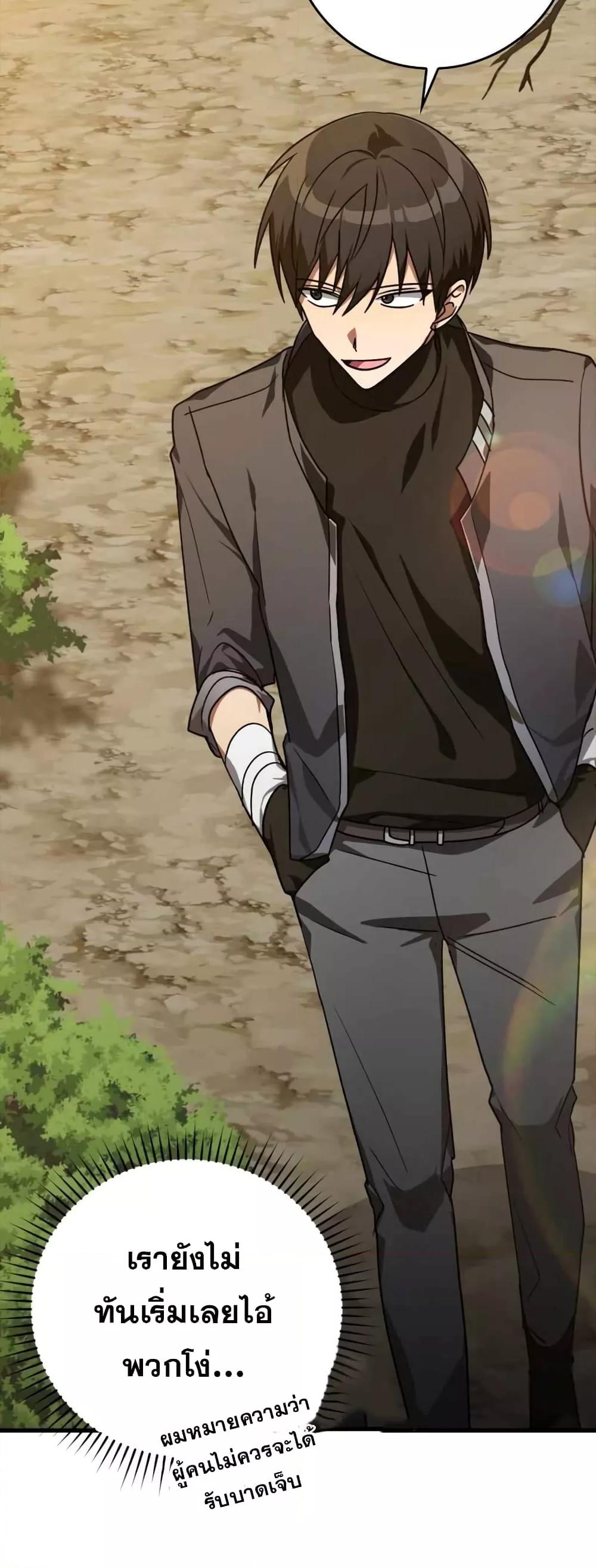 Max Level Player ตอนที่ 10 หน้า 20