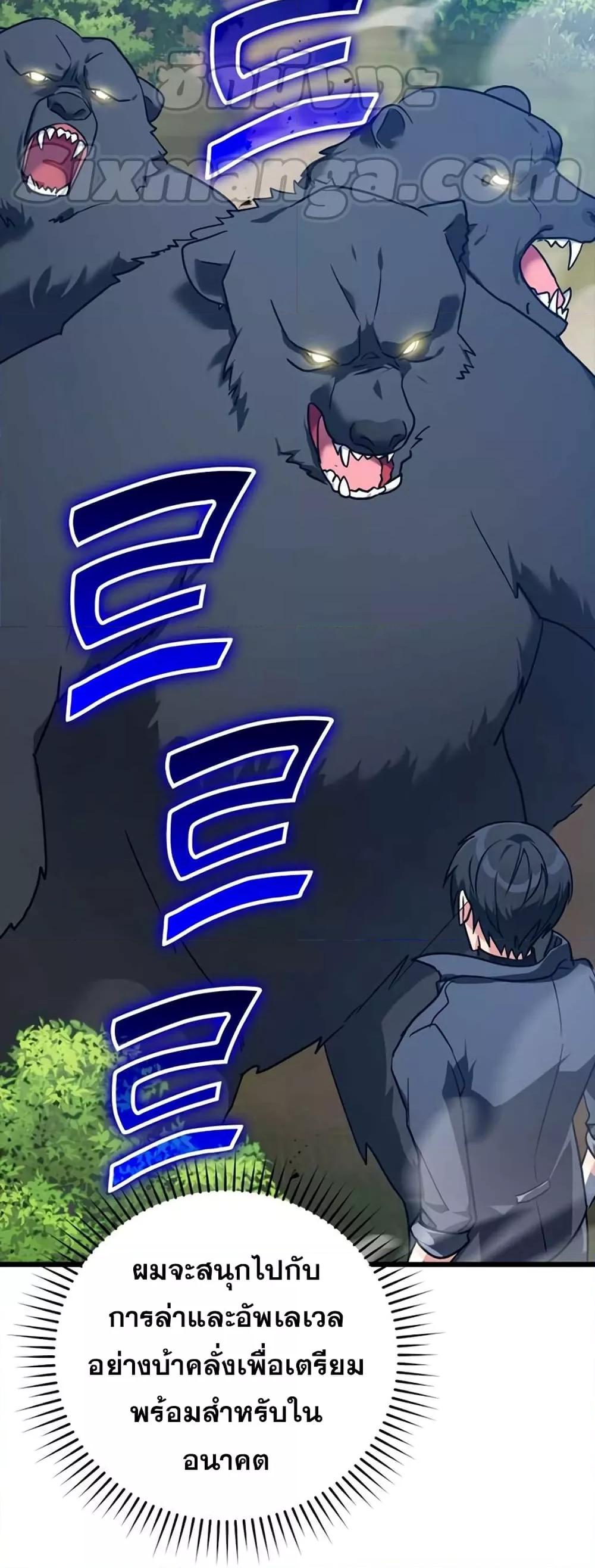 Max Level Player ตอนที่ 10 หน้า 25