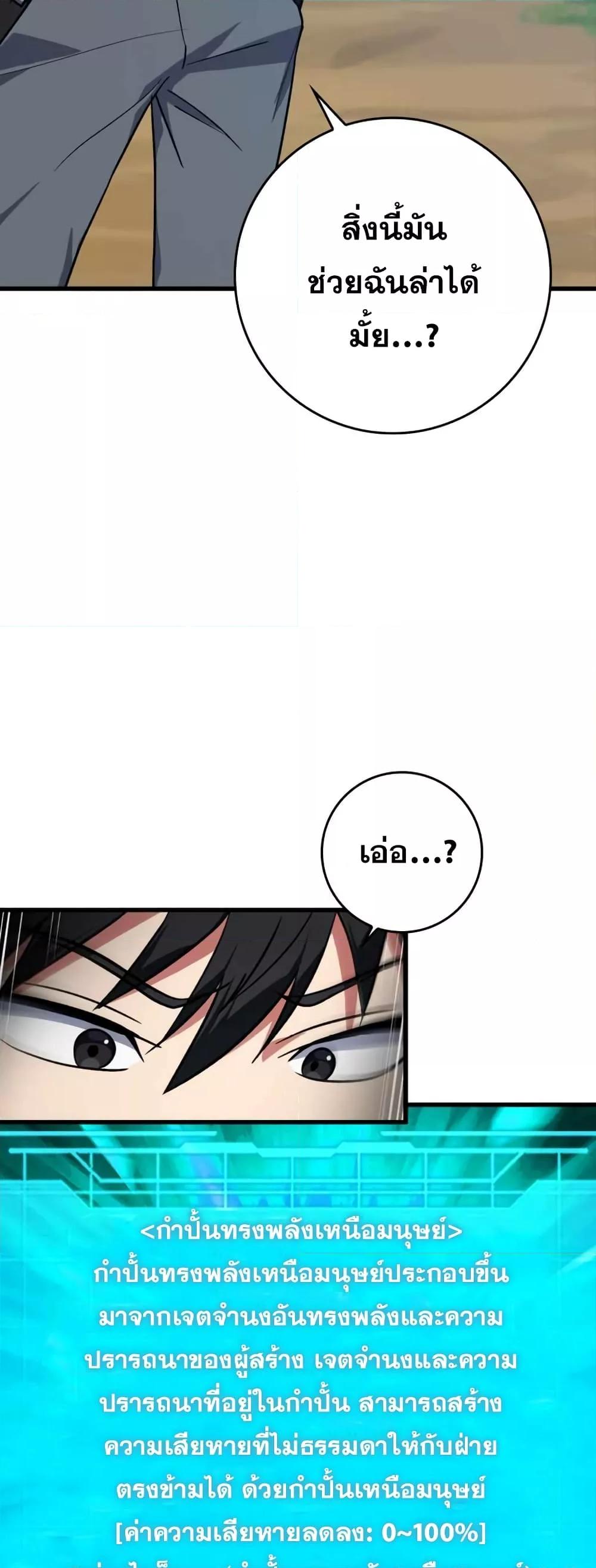 Max Level Player ตอนที่ 10 หน้า 30