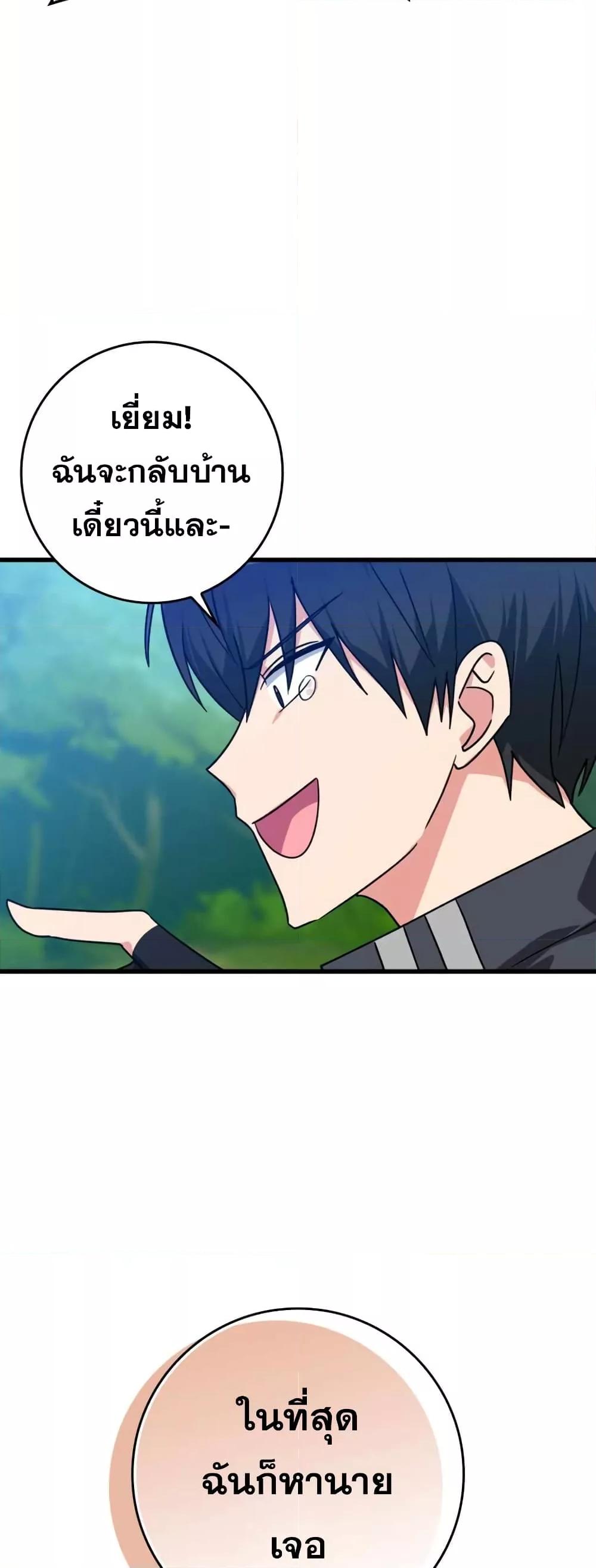 Max Level Player ตอนที่ 10 หน้า 33