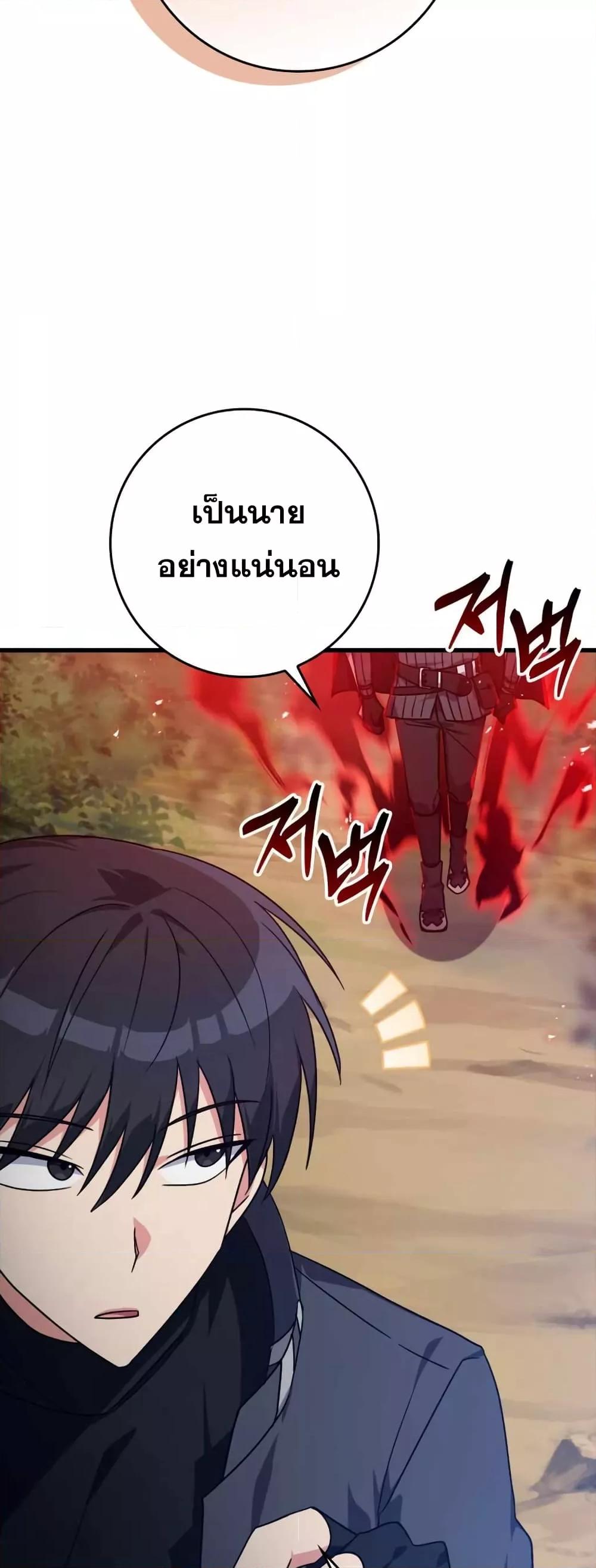 Max Level Player ตอนที่ 10 หน้า 34