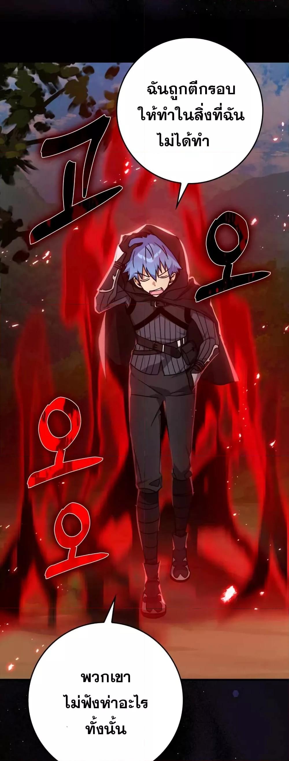 Max Level Player ตอนที่ 10 หน้า 36