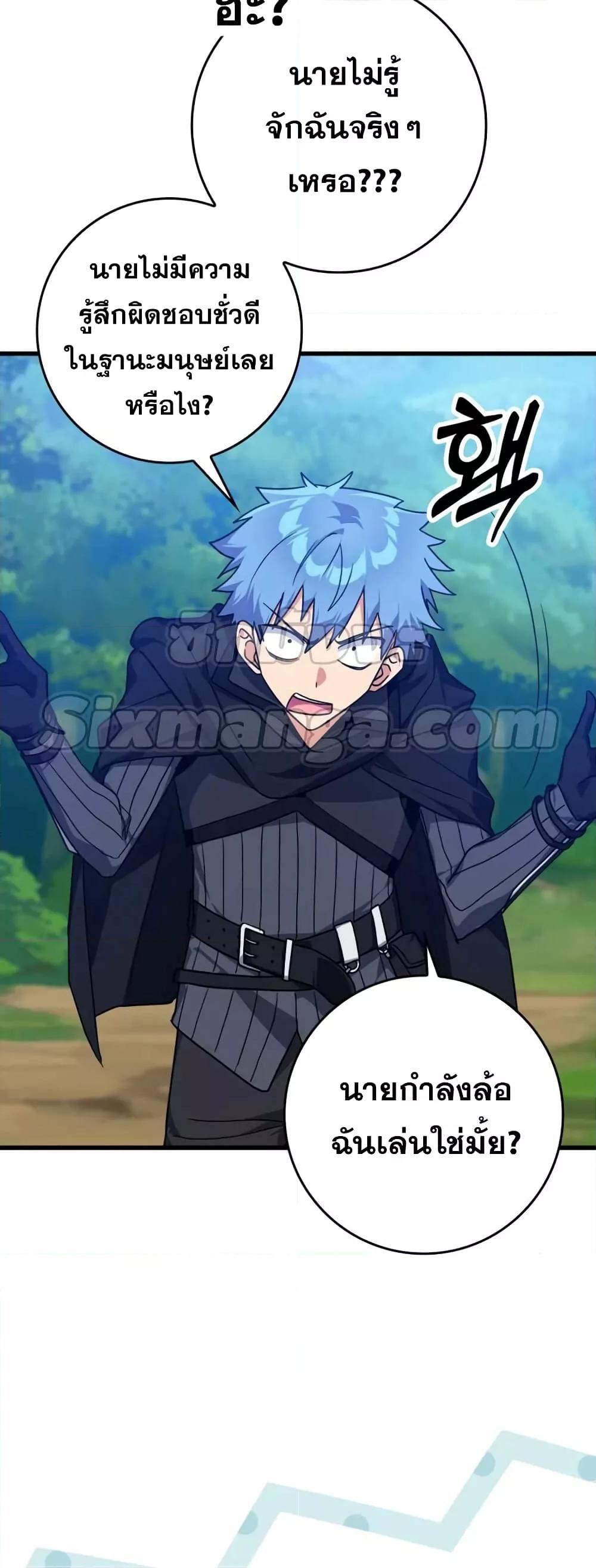 Max Level Player ตอนที่ 10 หน้า 39