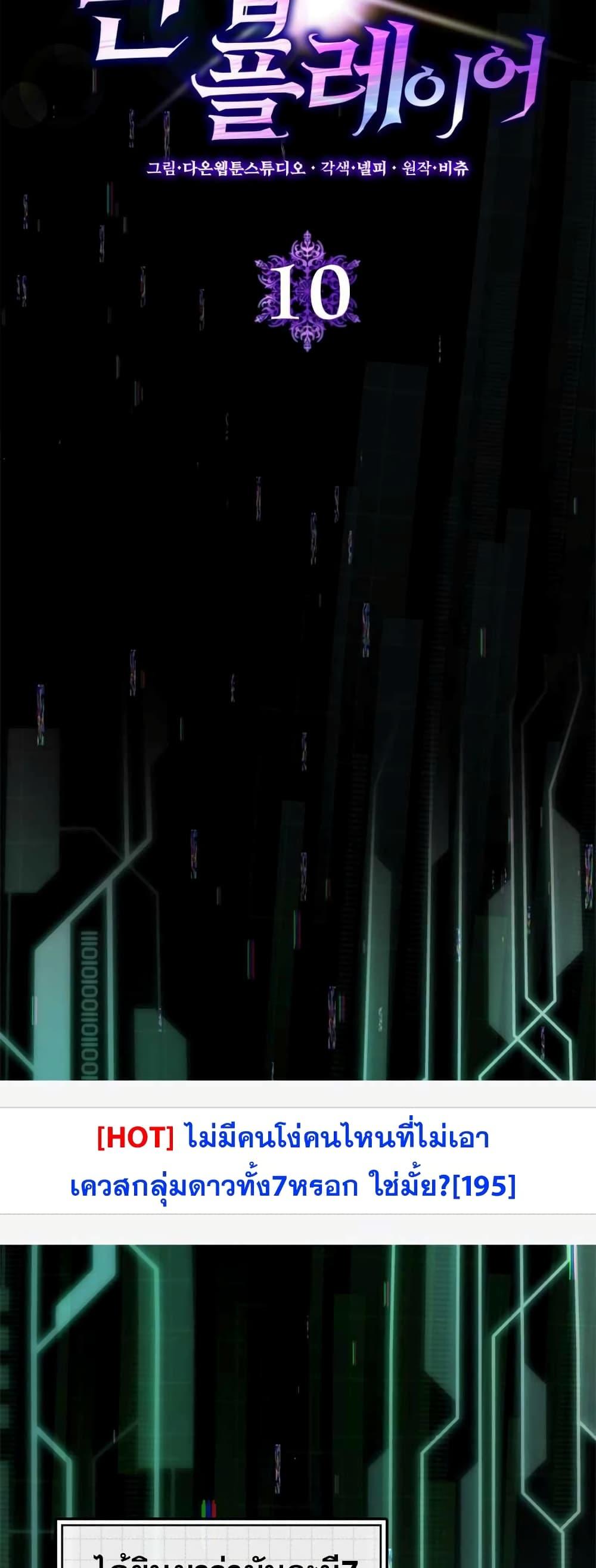 Max Level Player ตอนที่ 10 หน้า 4