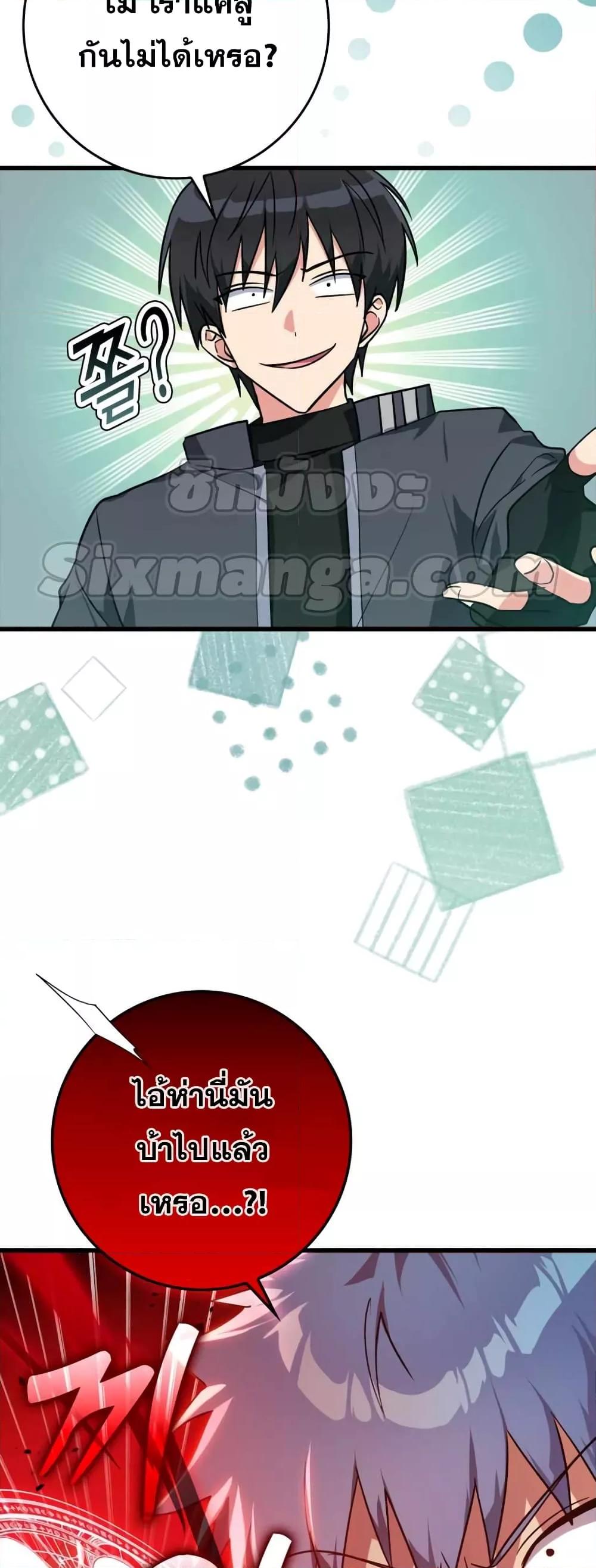 Max Level Player ตอนที่ 10 หน้า 46