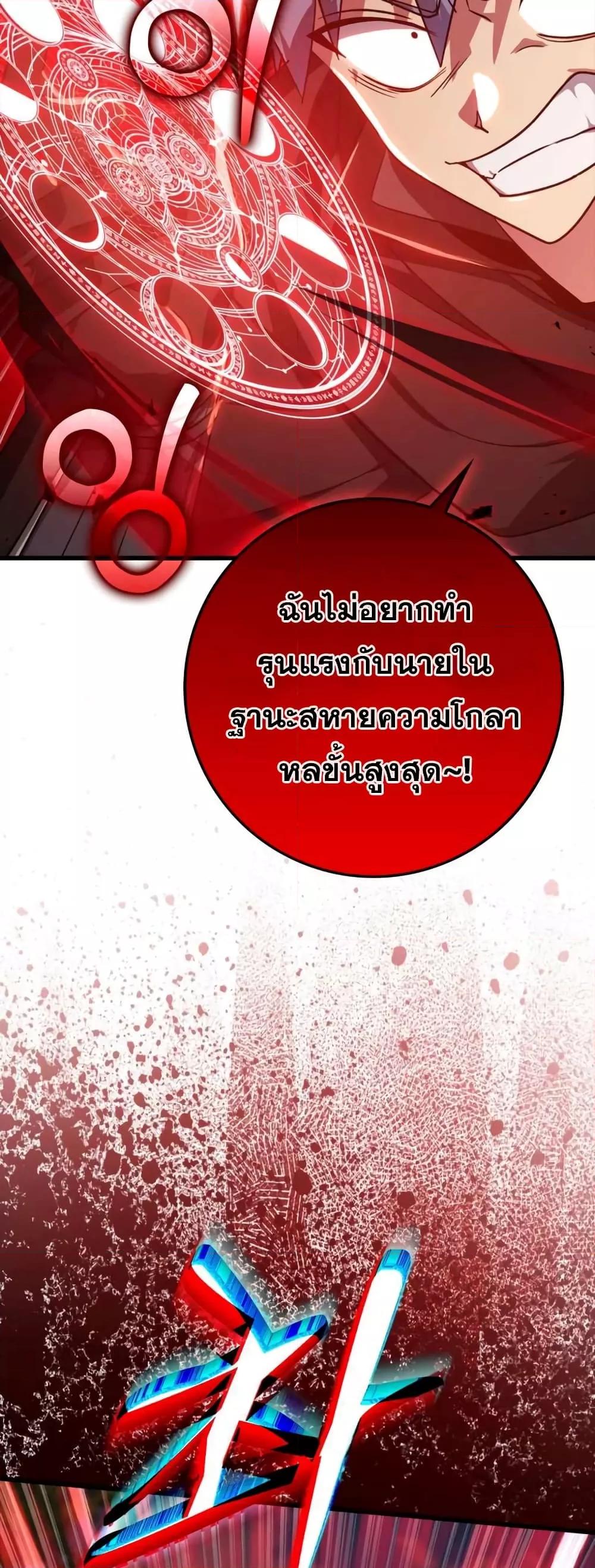 Max Level Player ตอนที่ 10 หน้า 47