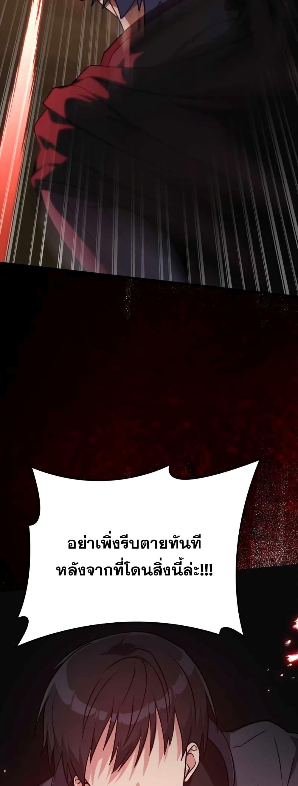 Max Level Player ตอนที่ 10 หน้า 49