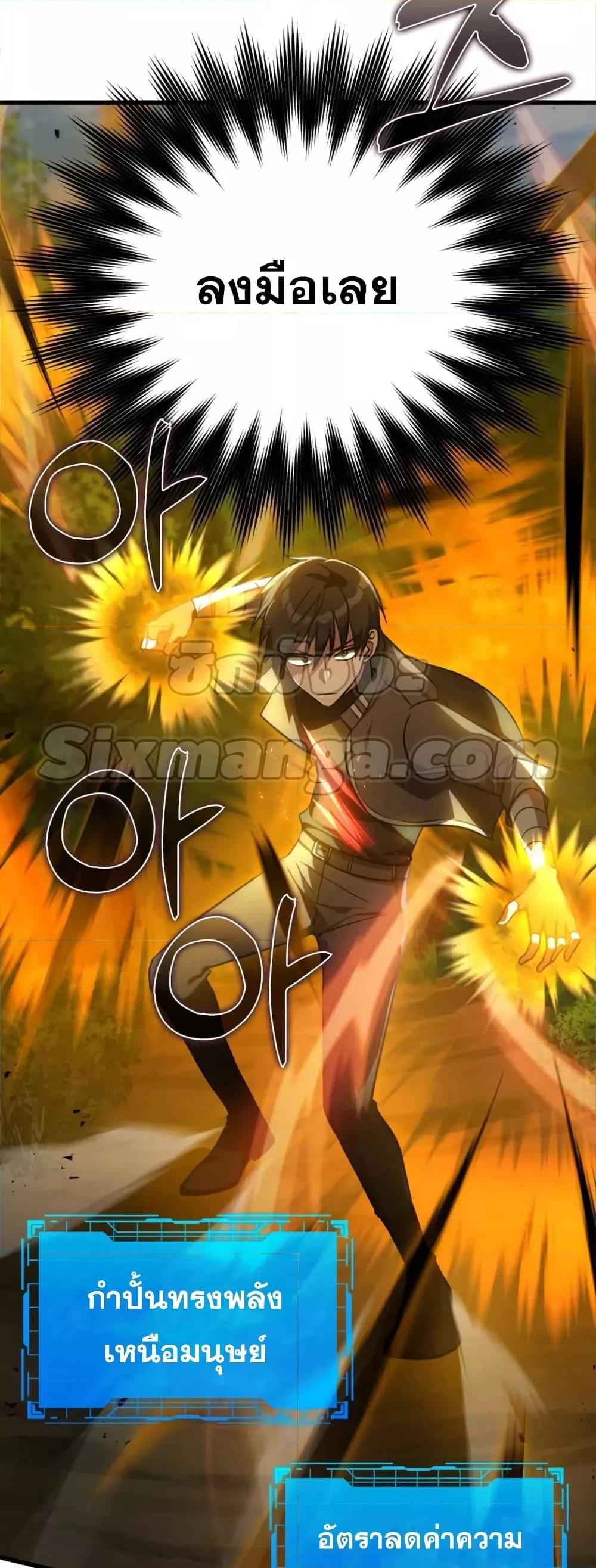 Max Level Player ตอนที่ 10 หน้า 53